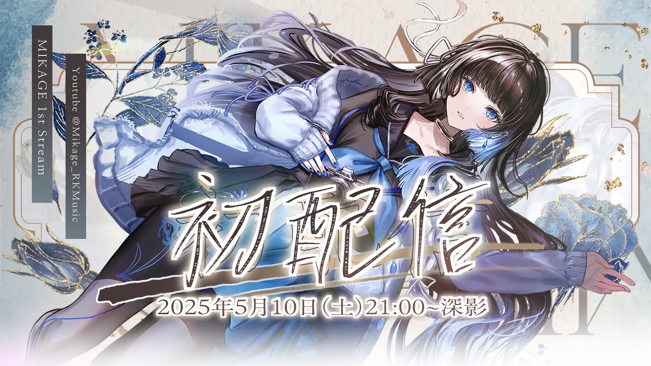 【 #初配信 】自称怖くない幽霊の初配信【深影 / RK Music】#深影初配信