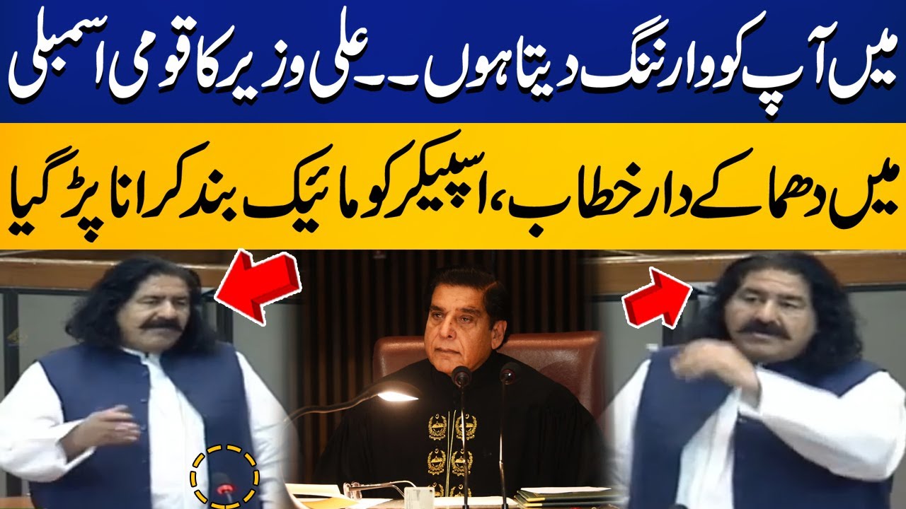 Ali Wazir Aggressive Speech In National Assembly | Capital TV