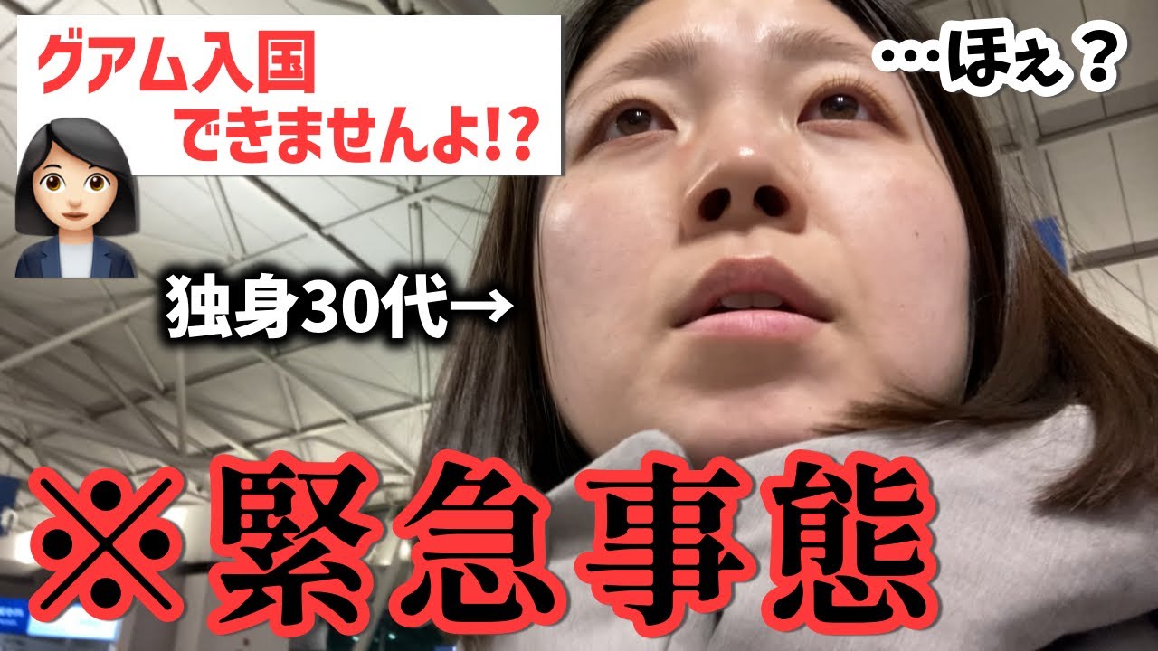 【韓国 / 30代女1人旅】グアムへ移動なのに飛行機に乗れないだと…？ / 韓国 → Guam 2024 12（母娘 / 独身 / 旅ログ）