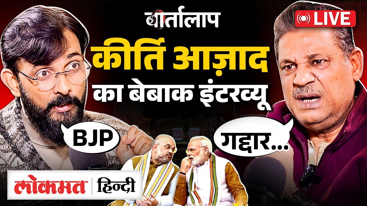 Kirti Azad Exclusive LIVE Interview | Strong Statements on Politics | Congress | BJP | PM MODI | RC