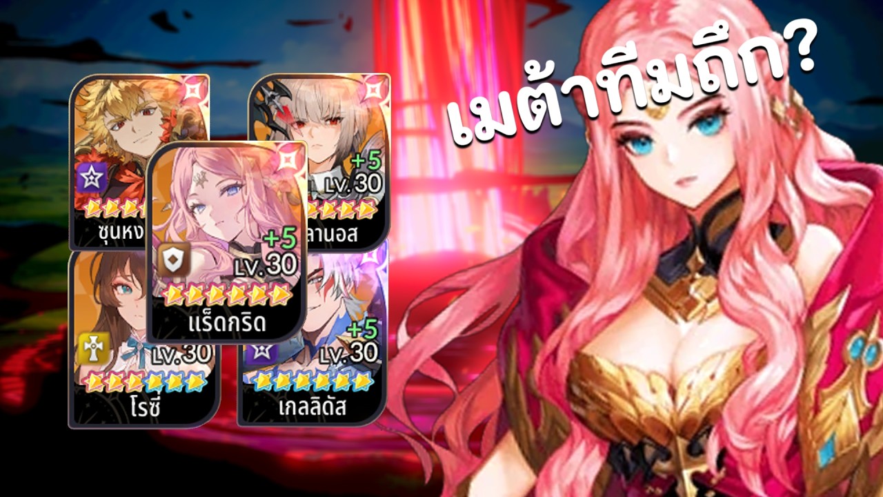 แรนกริด ตัวหลักทีมถึก ใครเมนทีมถึกห้ามพลาดเด็ดขาด !!! | Seven Knights RE:BIRTH