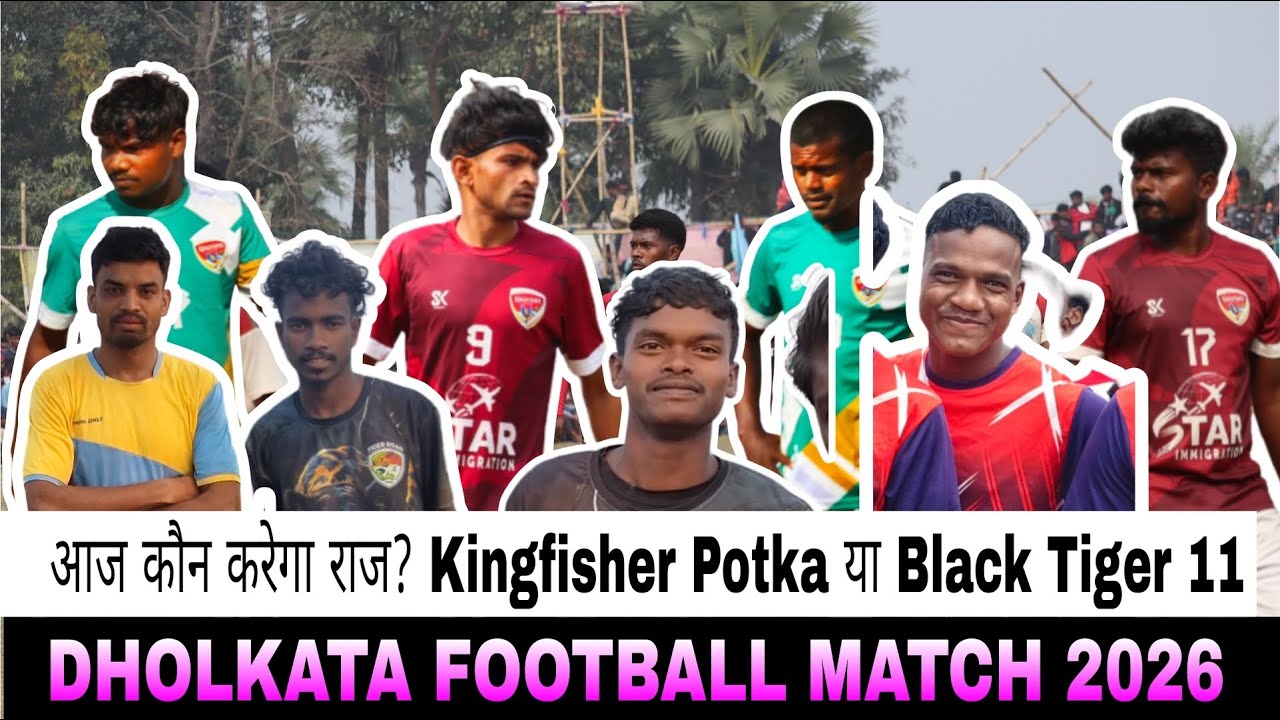 KINGFISHER POTKA 🥺//DAY 1//DHOLKATA FOOTBALL MATCH 😲// FOOTBALL MATCH DHOLKATA 2026