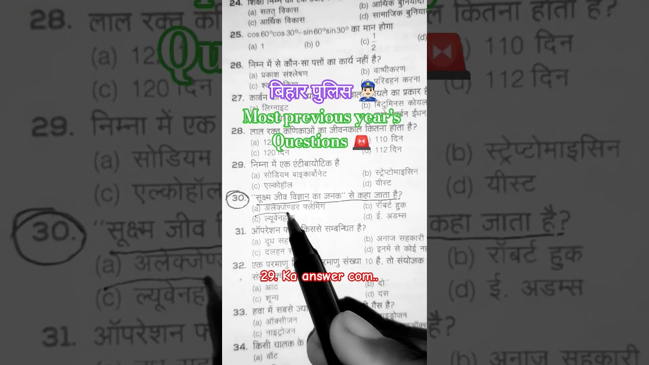 #biharpoliceconstable 👮🏻&zwj;♂ #exam2025 #biharpolicepracticeset #biharpolicebharti2025 🚔🚨🚔