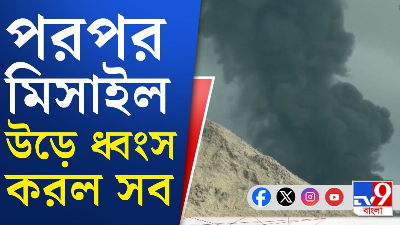 Tehran LIVE, US-Israel War on Iran: জেরুজালেমে রাতভর মিসাইল আক্রমণ! পরপর ক্ষেপণাস্ত্র হামলা ইরানের