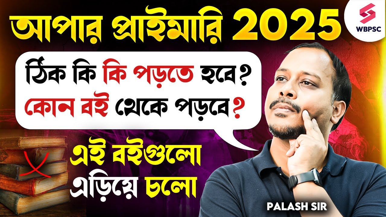 WB Upper Primary Booklist 2025 | Best Books For WB Upepr Primary TET Exam 2025 | Palash Sir