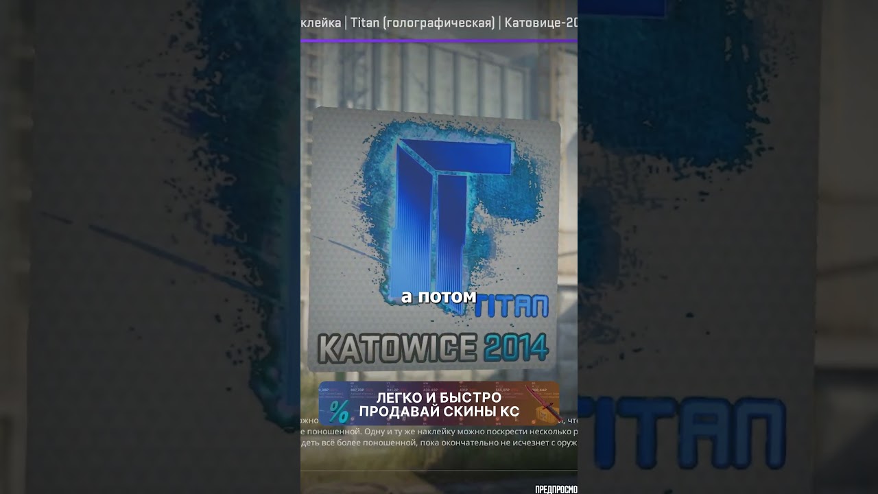 Он купил 13 наклеек Titan Holo! (Но не смог их продать)