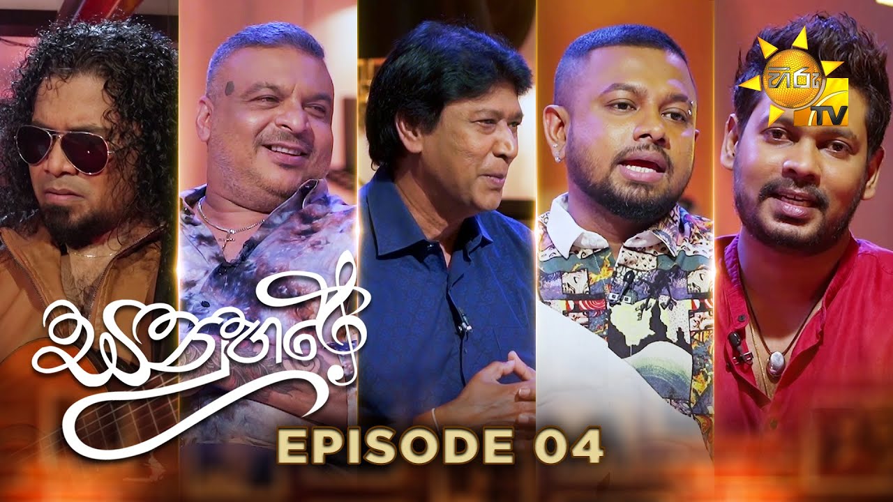 Sanuhare - සනුහරේ | Episode 04 | 2025-01-31 | Hiru TV