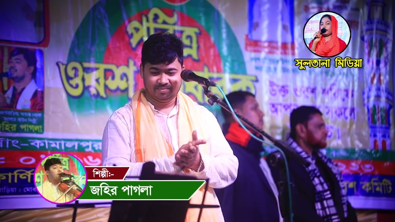 ভাঙ্গা তরী গান | Johir Pagla Gaan | জহির পাগলা গান