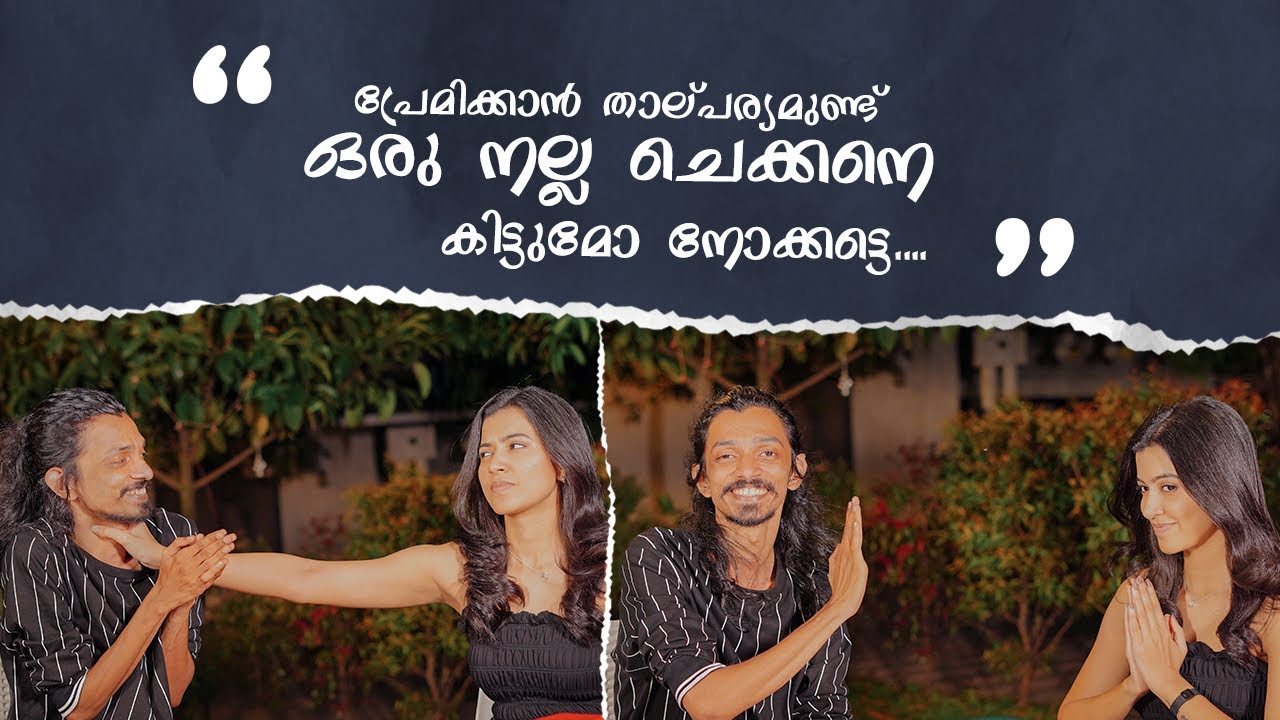 പ്രേമിക്കാൻ താല്പര്യം ഉണ്ട് നല്ല ഒരു അച്ചായനെ കിട്ടുവോന്നു നോക്കട്ടെ | Anju Kurian | Sanif UC