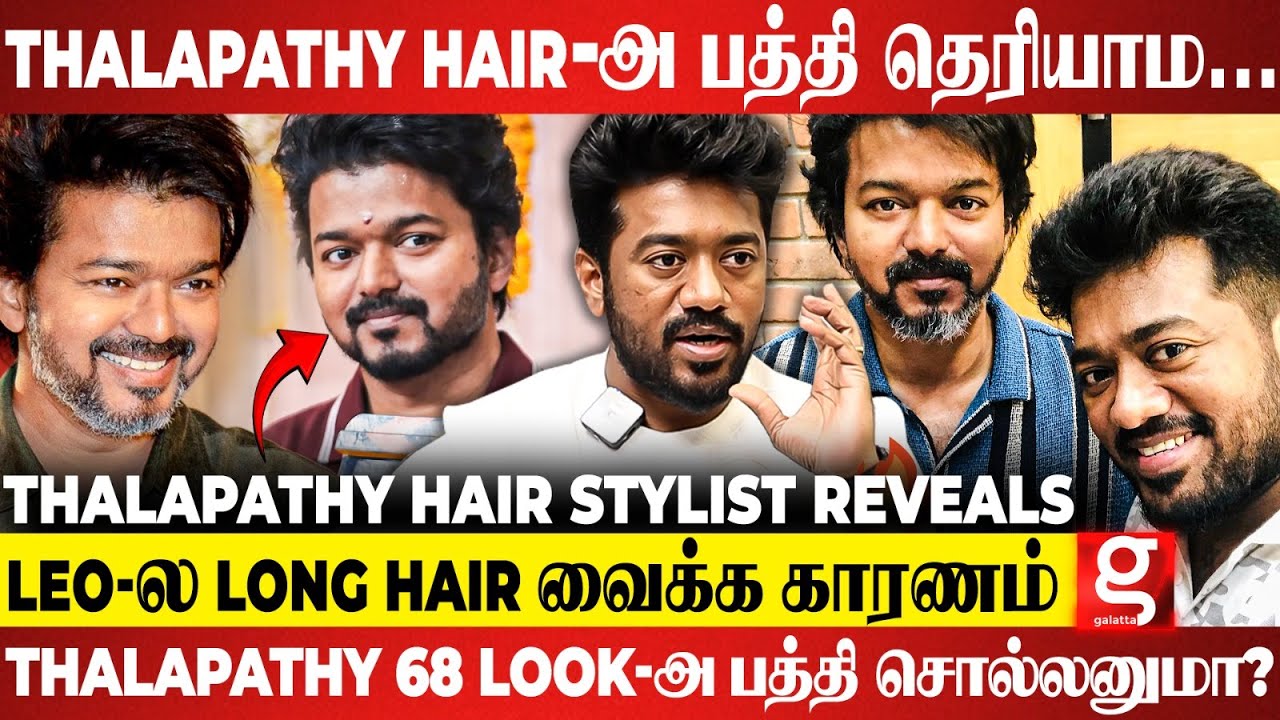 Thalapathy Hair Style-க்கு அவ்ளோ Effort போடுவாரு! Leo-ல பாத்து Excite ஆன மாதிரி Thalapathy 68-ல...
