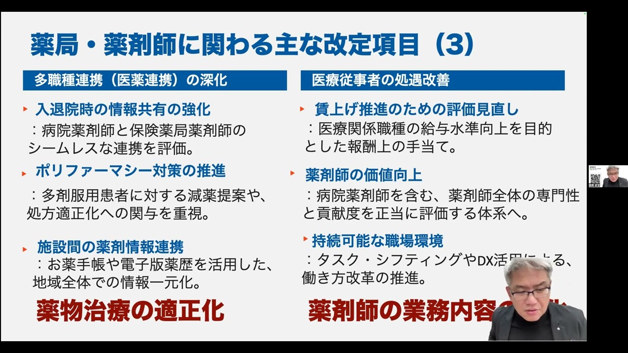 【短冊前夜！】令和8年度調剤報酬改定の行方【ハザケンチャンネル】