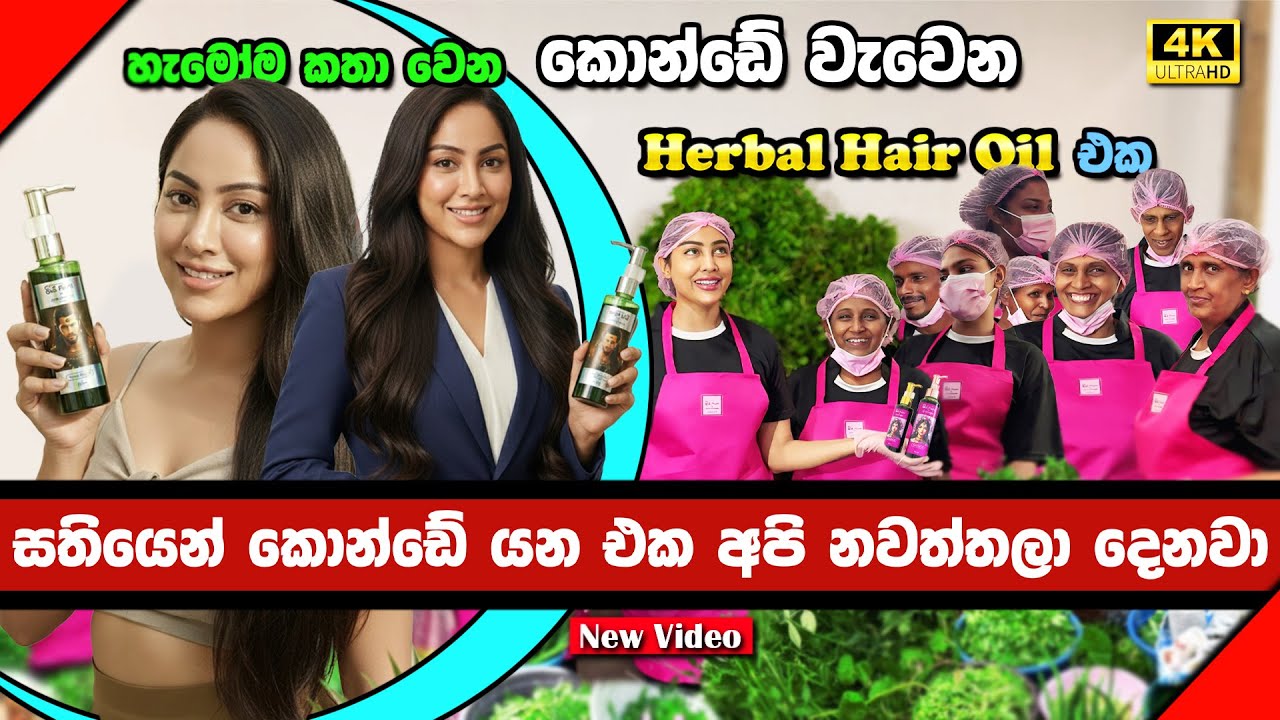 මැජික් "නෙවෙයි"  ද?? හැමෝම කතා වෙන. කොන්ඩේ වැවෙන. මගේ herbal hair oil එක. | 