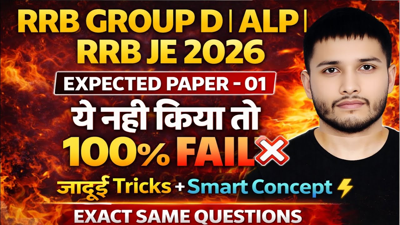 RRB GROUP D | ALP | RRB JE 2026 – ये नहीं किया तो 100% FAIL ❌ | Expected Paper 01 Tricks 😱
