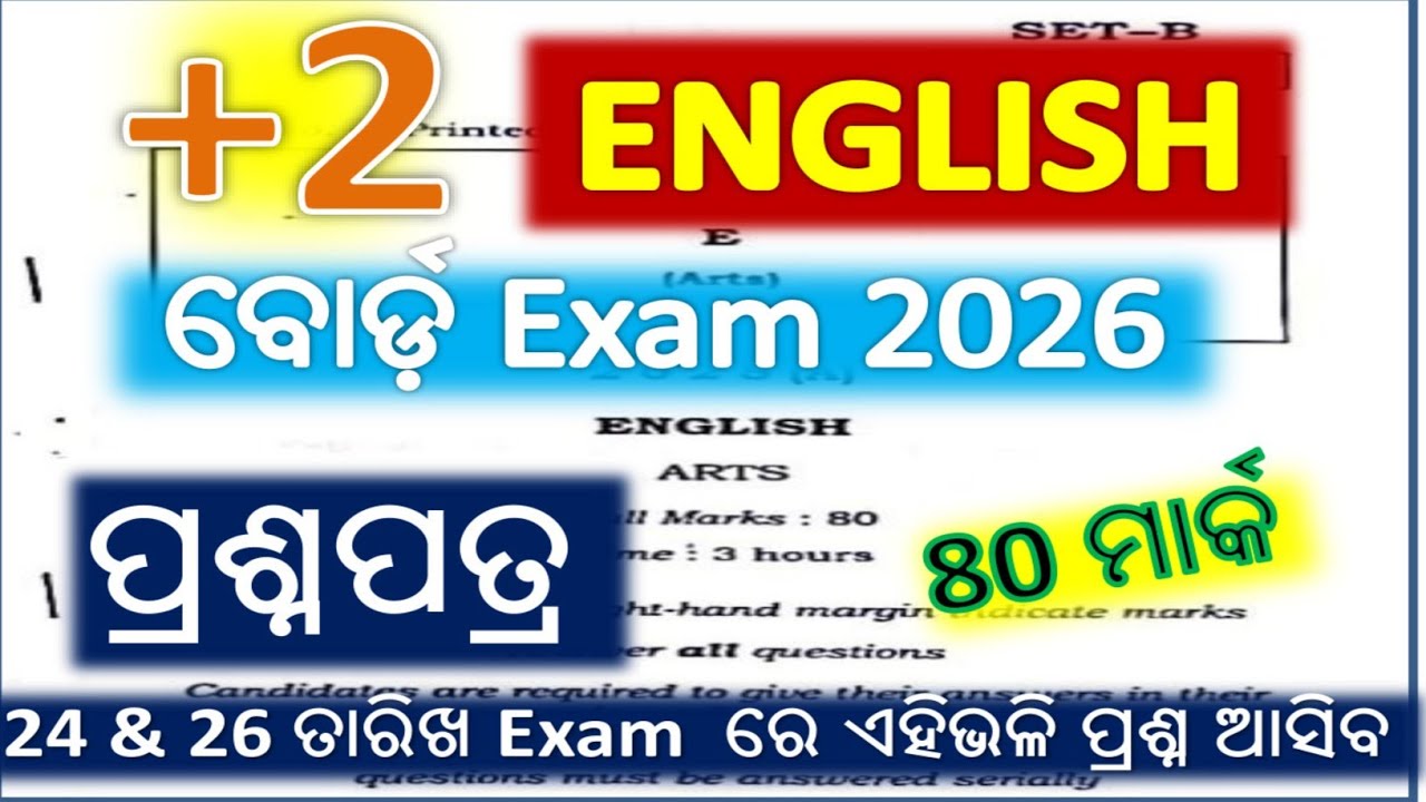 +2 2nd Year English Exam Questions Paper | +2 Arts, Science & Commerce | +2 2nd Year Board Exam 2026