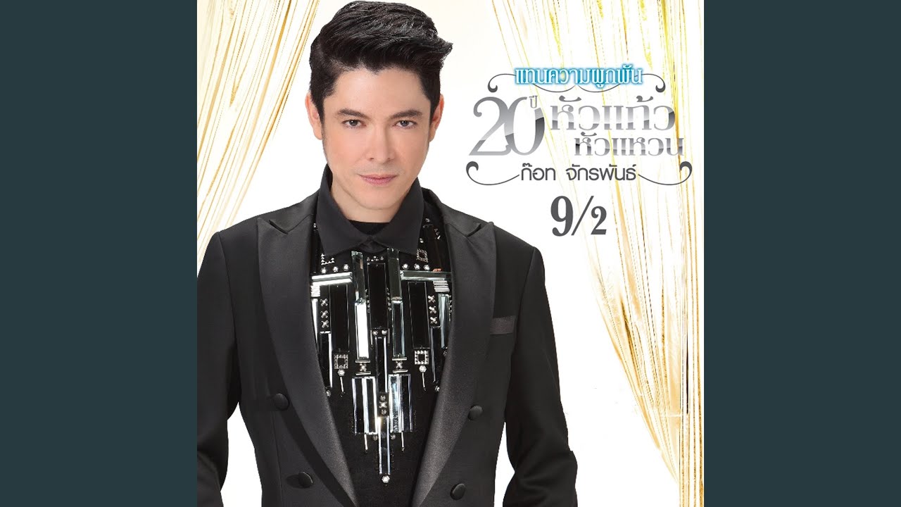 จดหมายจากแนวหน้า