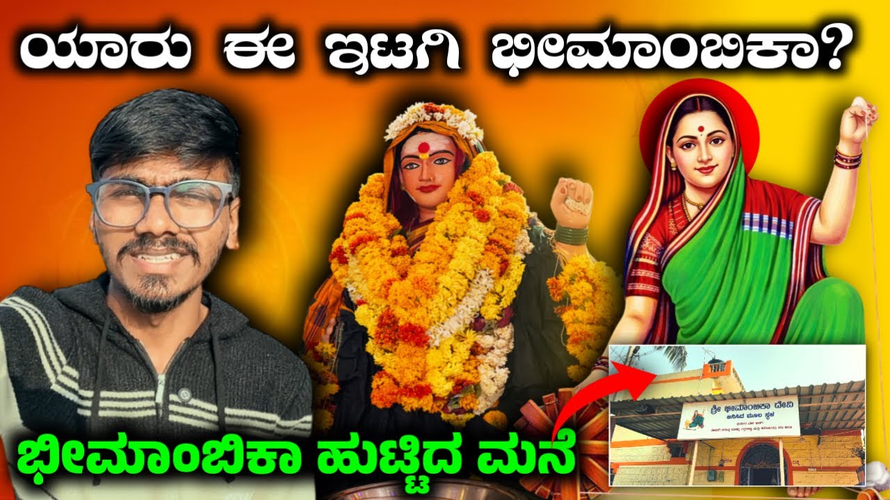 ಶ್ರಿ ಇಟಗಿ ಭೀಮಾಂಬಿಕಾ ಅವರ ಸಂಪೂರ್ಣ ಚರಿತ್ರೆ! | Itagi Bheemambika || SIMPLE SIDDU