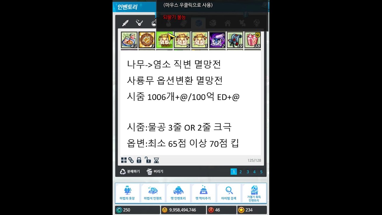 [엘소드/Elsword] 엘소드 사룡무 옵션변환 100억 ED/직변 시공간의 주문서 1000장/아티 잠재/각인 멸망전 :D