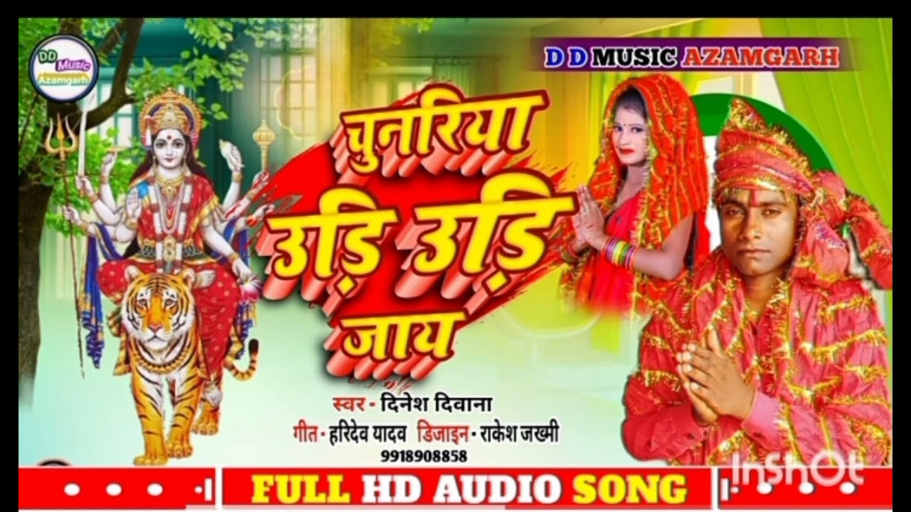 भूत खेलाई पचरा और चुनरिया उड़ि उड़ि जाय 3 in 1juk Box गायक दिनेश दीवाना का भक्ति सॉन्ग