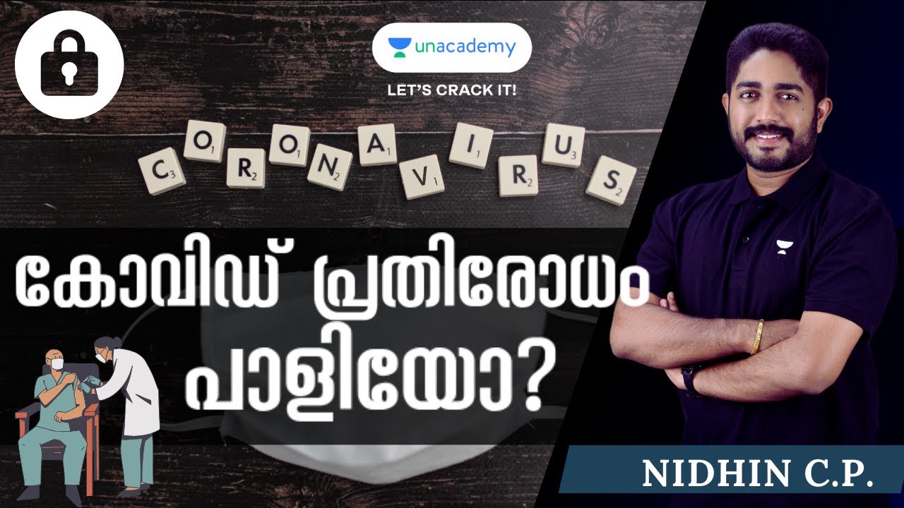 കോവിഡ് പ്രതിരോധം പാളിയോ? l Biology l Must Watch for All Upcoming Exams l Nidhin l Kerala PSC