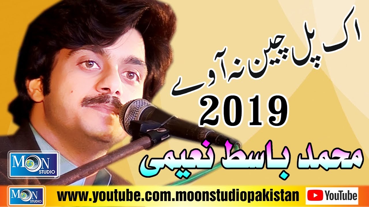 Sanu ek Pal Chain Na Aave - Muhammad Basit Naeemi - Latest Punjabi Sad Ghzal - Moon Studio Pakistan