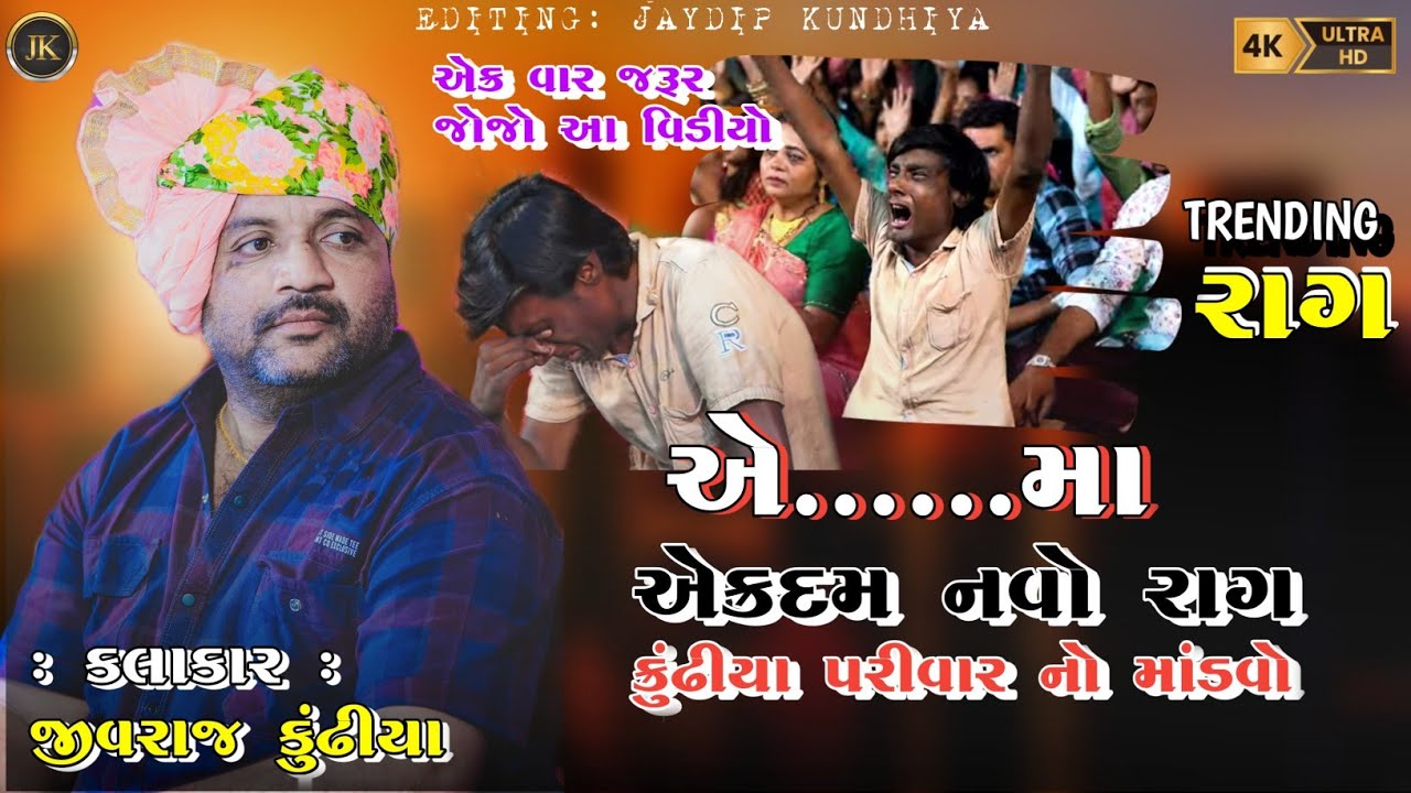 HE..........MAA|| ]KUNDHIYA PARIVAR NO MANDVO||