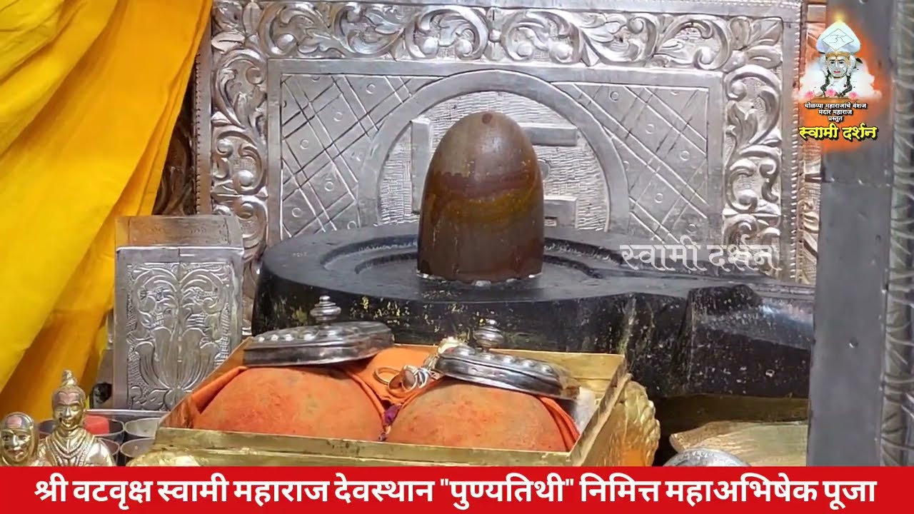 श्री वटवृक्ष स्वामी महाराज देवस्थान 