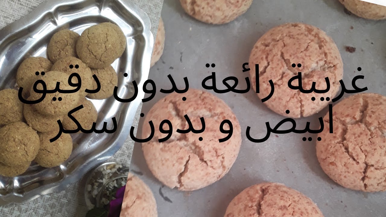 غريبة او البهلة مشبعة مئة بالمئة ريجيم