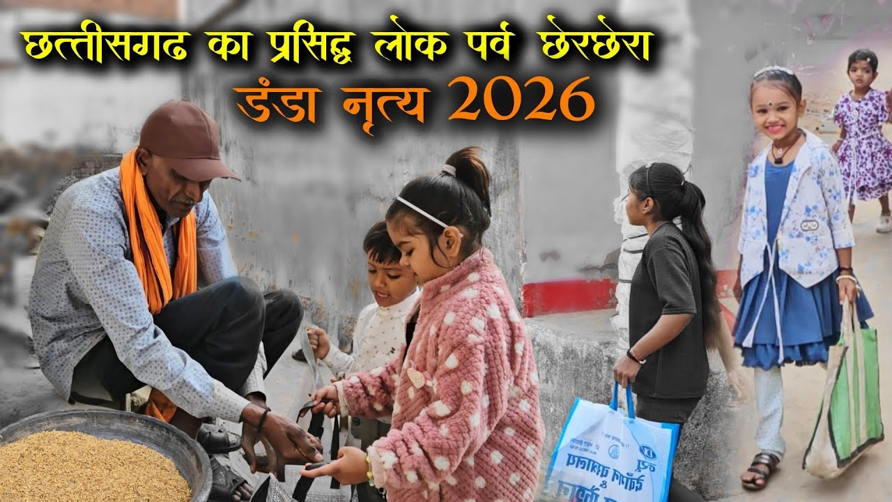 Chher Chhera 2026 | Raj Chandra Vlogs 