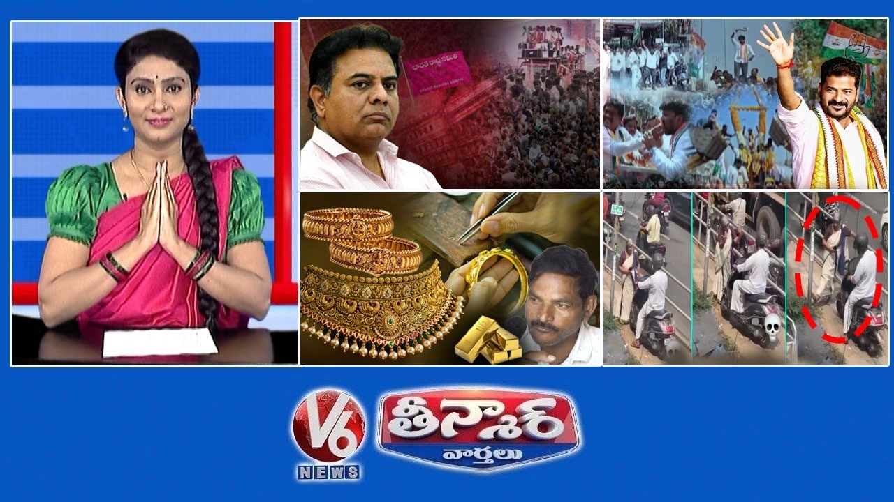 Congress Victory-Municipal Elections | KTR-Majority Seats Loss| Goldsmiths-Gold Prices | V6Teenmaar