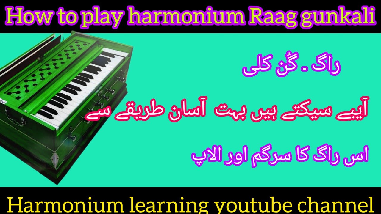 Raag gunkale How to play harmonium Raag gun kali .bohat asaan tareeqai se Amaizing 2023
