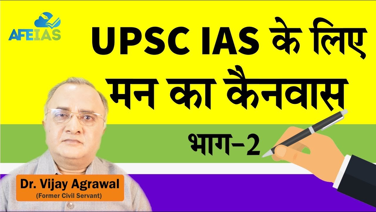 MIND's CANVAS FOR CIVIL SERVICES  BY Dr. Vijay Agrawal PART-2 | UPSC |  IAS EXAM | AFE IAS