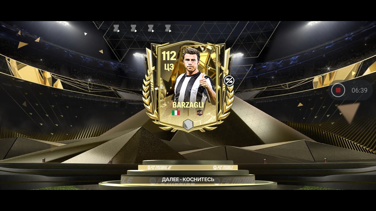 FC MOBILE ! BARZAGLI 112 Без Донату залітає в склад за очки ліги !