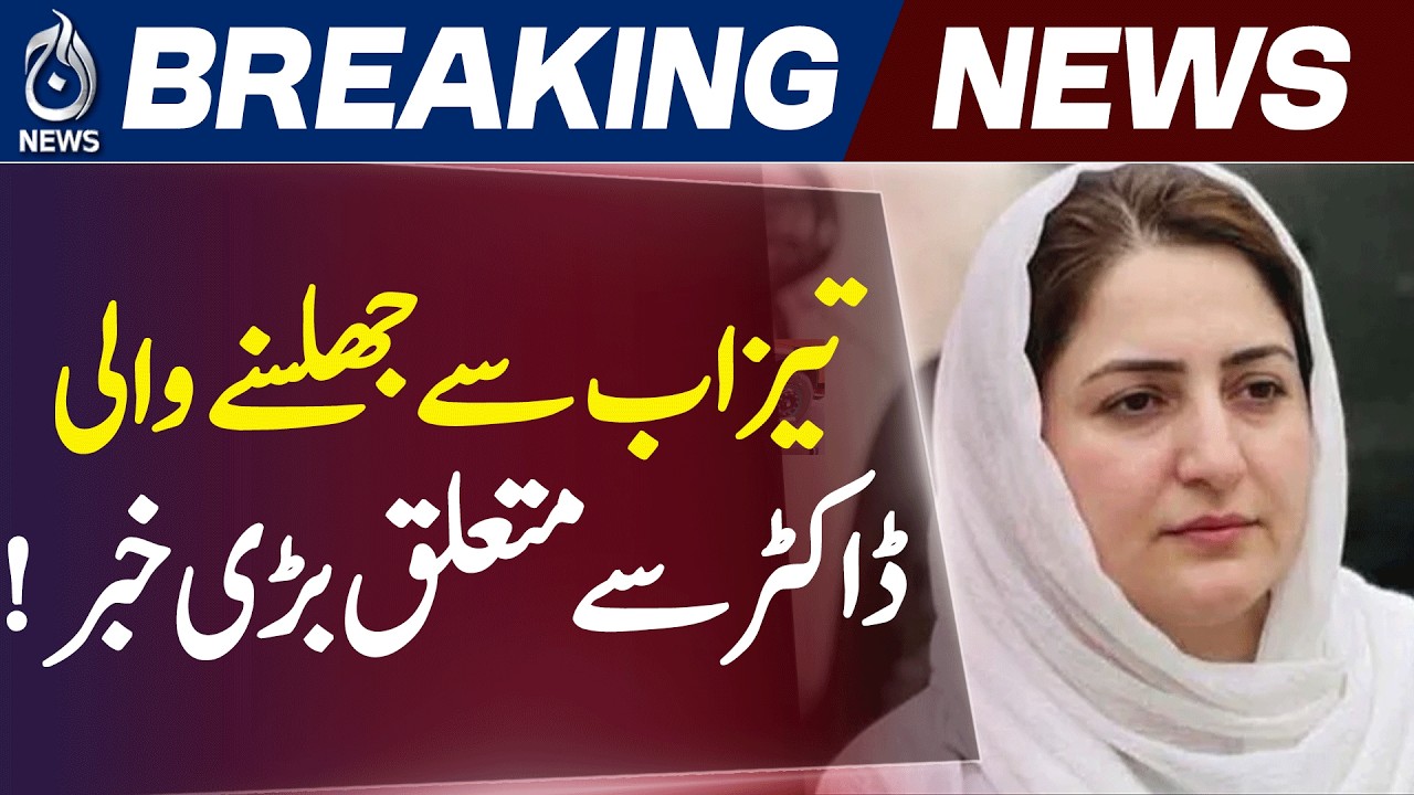 Dr Mah Noor Treatment Karachi | Health Update | Sindh Govt Support | Hospital Care - Aaj News
