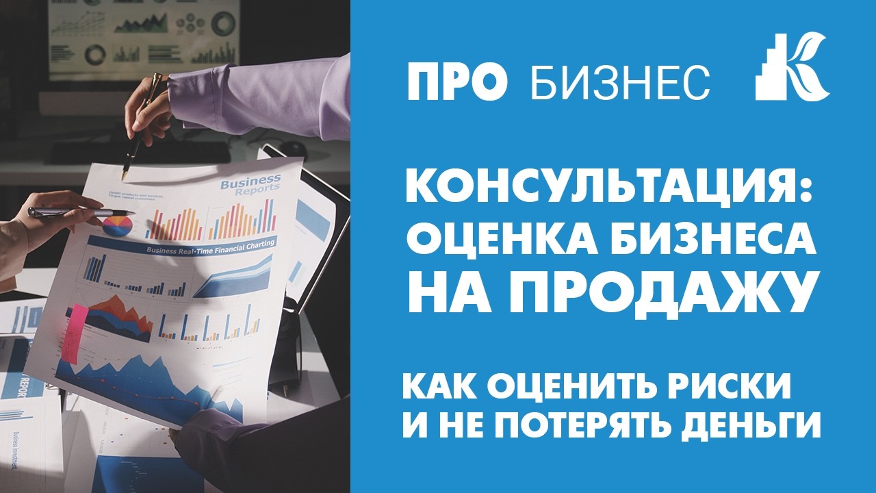 Оценка бизнеса на продажу. Как выгодно купить цветочный магазин