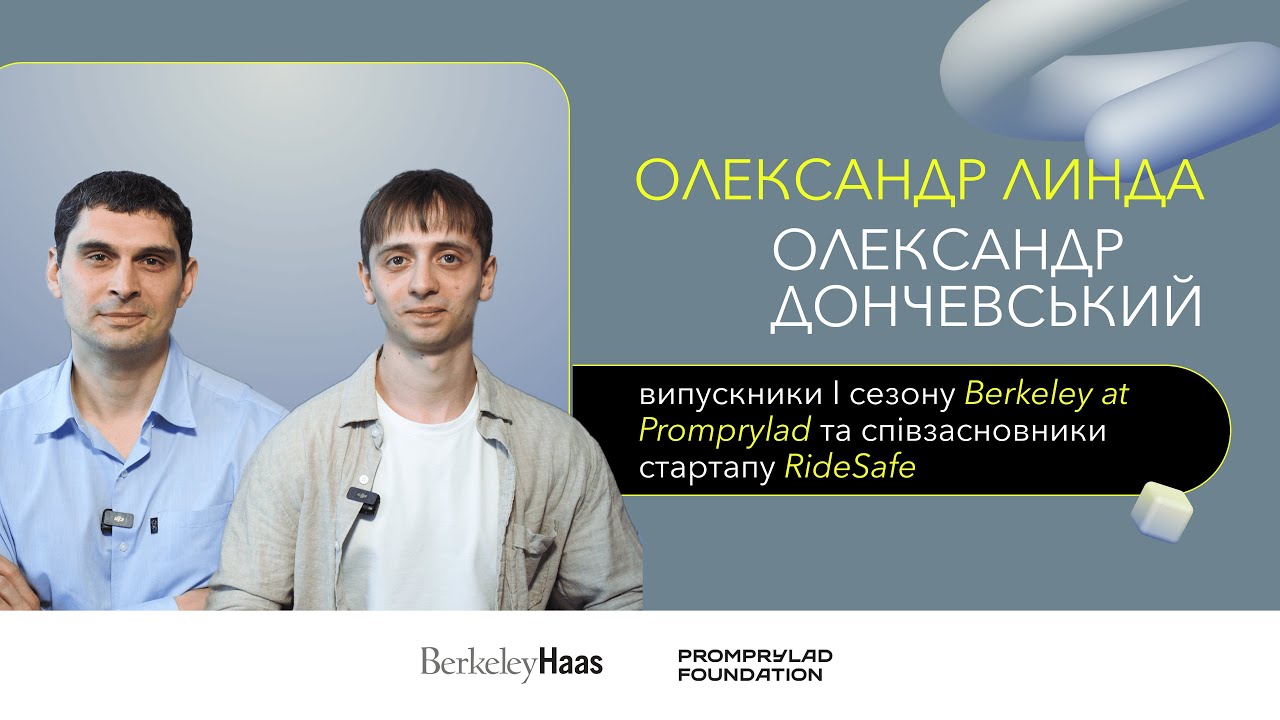 Олександр Линда та Олександр Дончевський. Випускники 1 сезону Berkeley at Promprylad.
