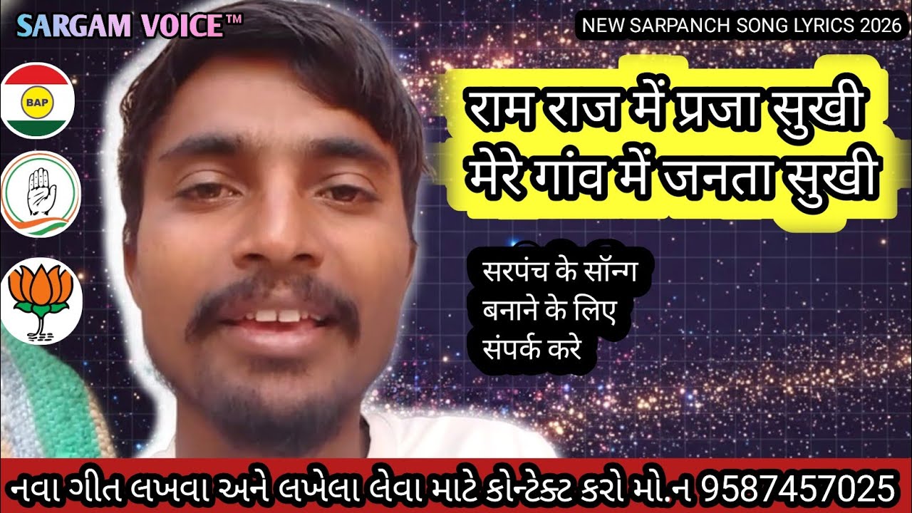 राम राज में प्रजा सुखी मेरे गांव में जनता सुखी||New Song Lyrics Babulal Damor 