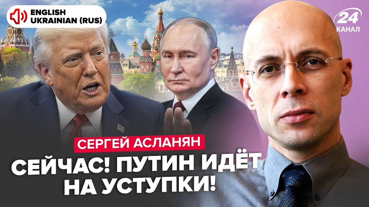⚡️АСЛАНЯН: Всё! Трамп НАГНУЛ Путина! СРОЧНОЕ РЕШЕНИЕ диктатора ОШАРАШИЛО всех. СДЕЛКА с США поражает