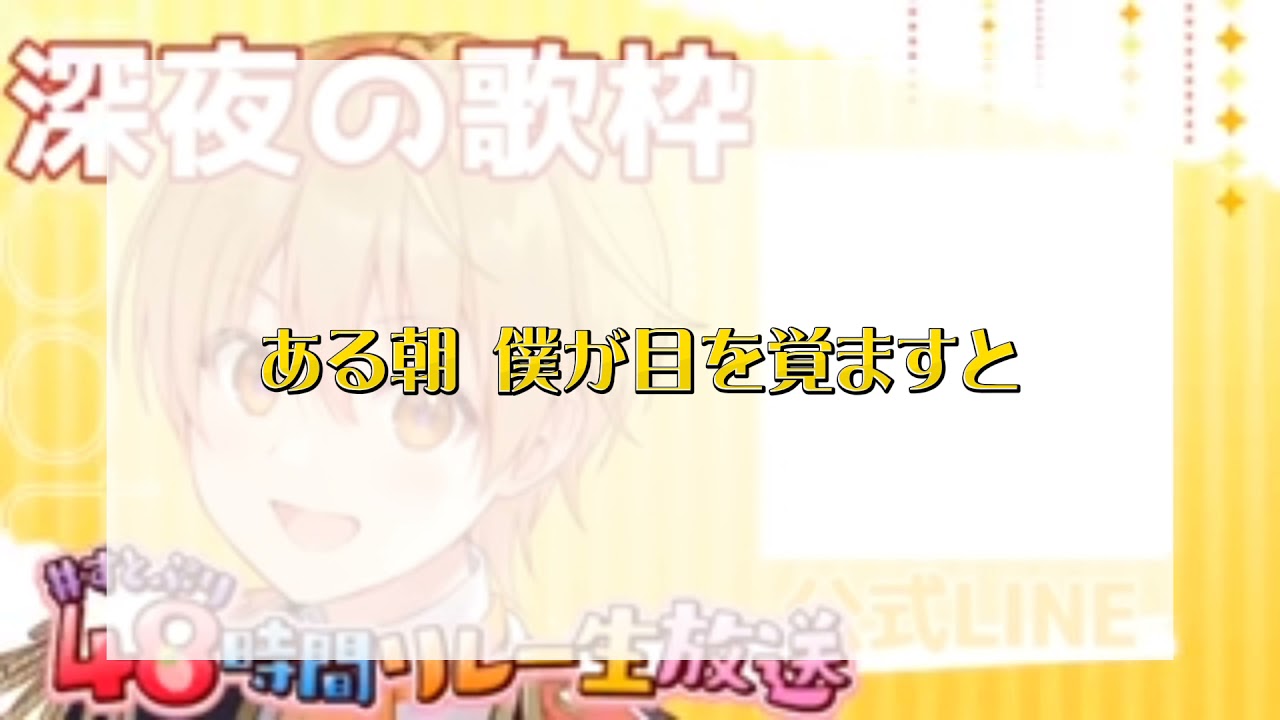 眠り姫／るぅと〖すとぷり文字起こし〗