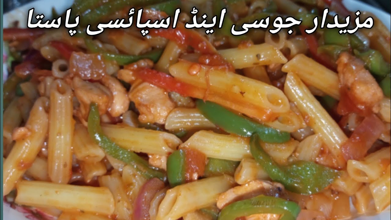ہاٹ اینڈ جوسی پاستا spicy pasta recipes  | juicy pasta 