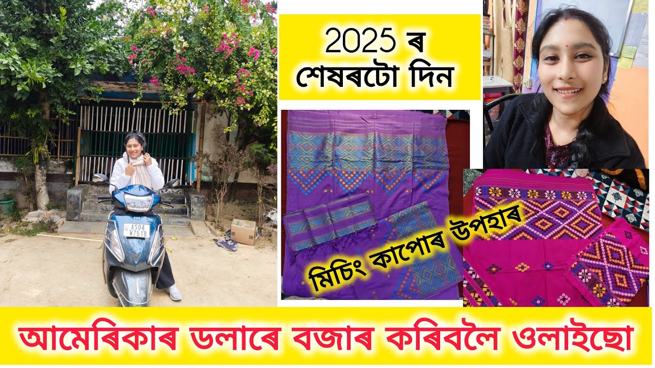 ইউটিউবৰ পইচাৰে বজাৰ কৰিলো আজি🥰 কি কি কিনিলো দেখাম দেই❤️❤️
