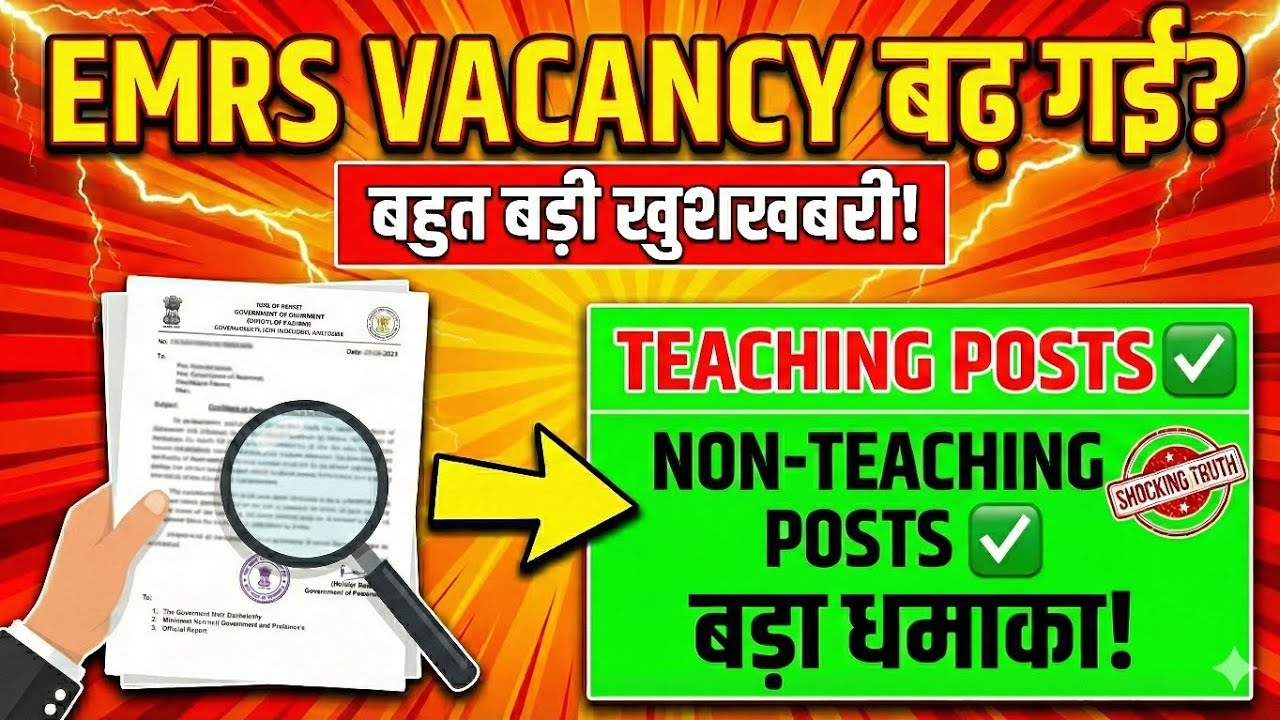 EMRS Result & Answer Key 2025: Vacancy बढ़ गई? EMRS Answer Key & Result 2025