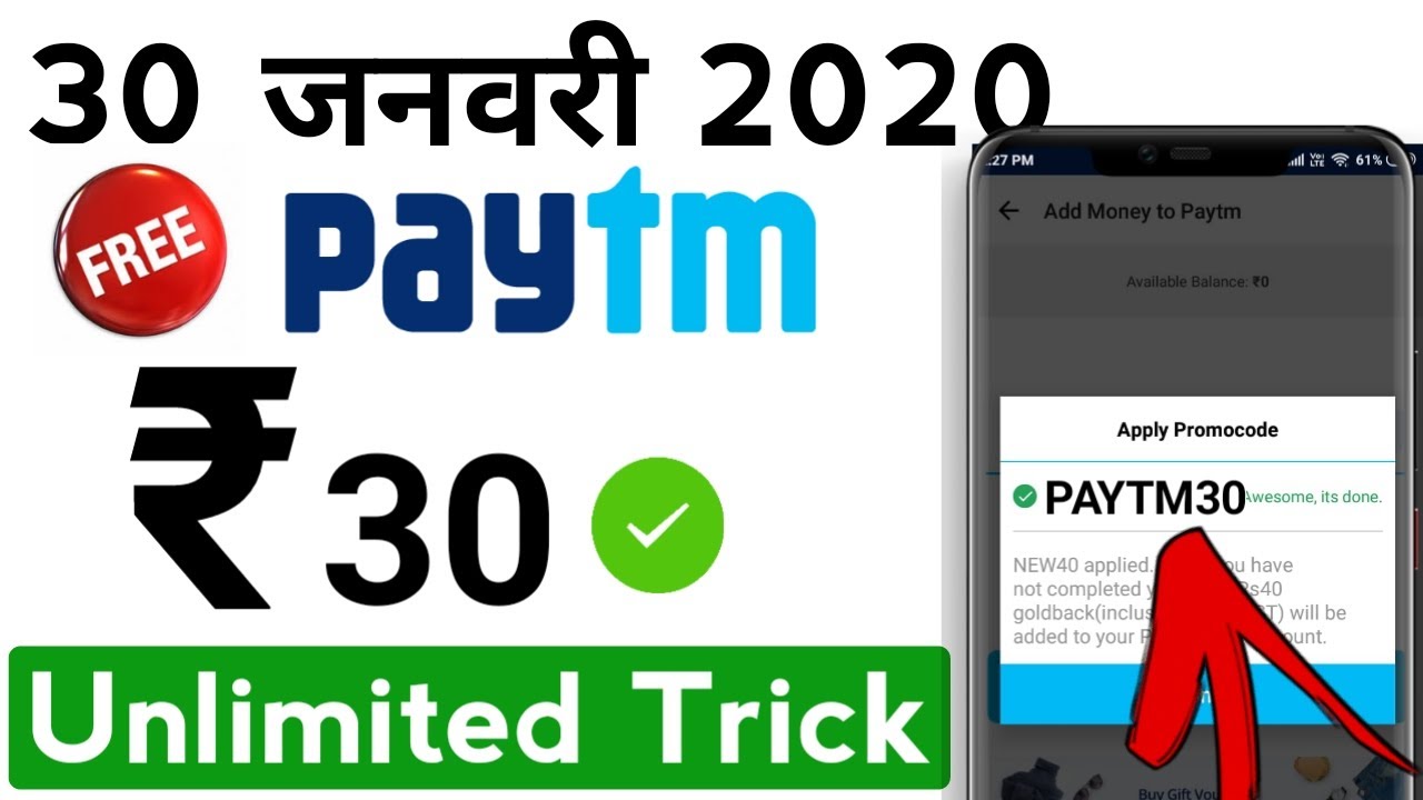 Paytm New Promo Code 30 January Today 2020 | Paytm New Offer Today | Paytm Latest Offer Today 2020