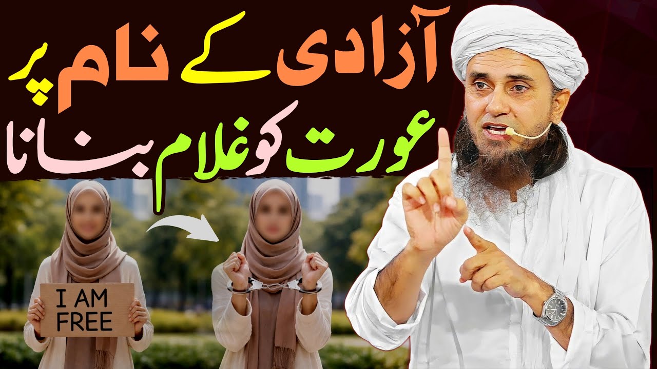 Azadi Ke Naam Par Aurat Ko Ghulam Banana | Mufti Tariq Masood Special