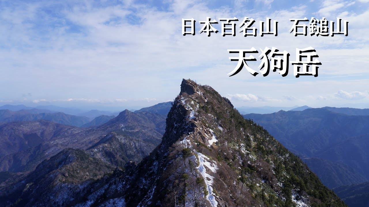 【厳冬期石鎚山】厳冬石鎚山天狗岳　ナイフリッヂと残雪の鎖場