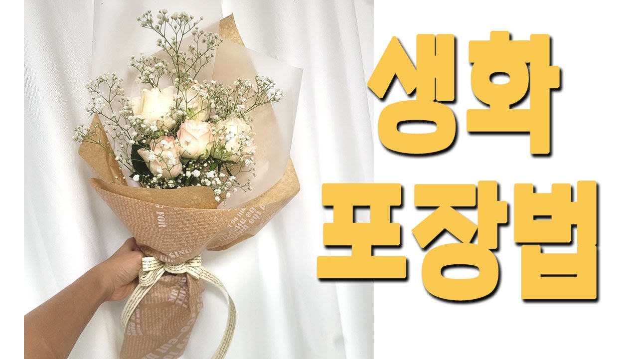 [실전 포장법] 하젤장미 5송이 & 안개꽃 감성 꽃다발 만들기 | 플로리스트 창업 강의