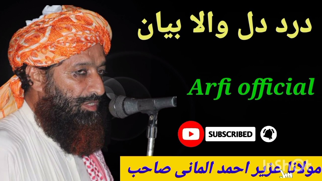 Molana uzair ahmad almani sb ka new byan ✅