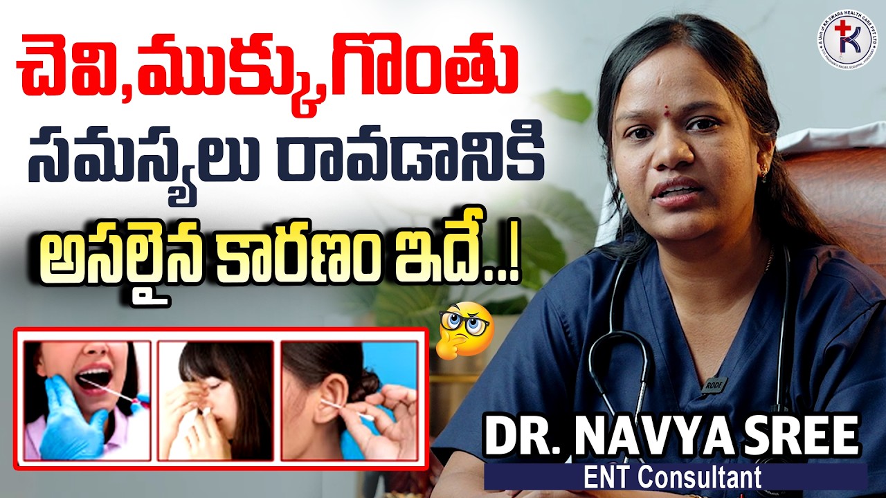 What is the causes of ENT Problems | Interesting Facts About Ear, Nose, Throat..! | KKSWARA HOSPITAL