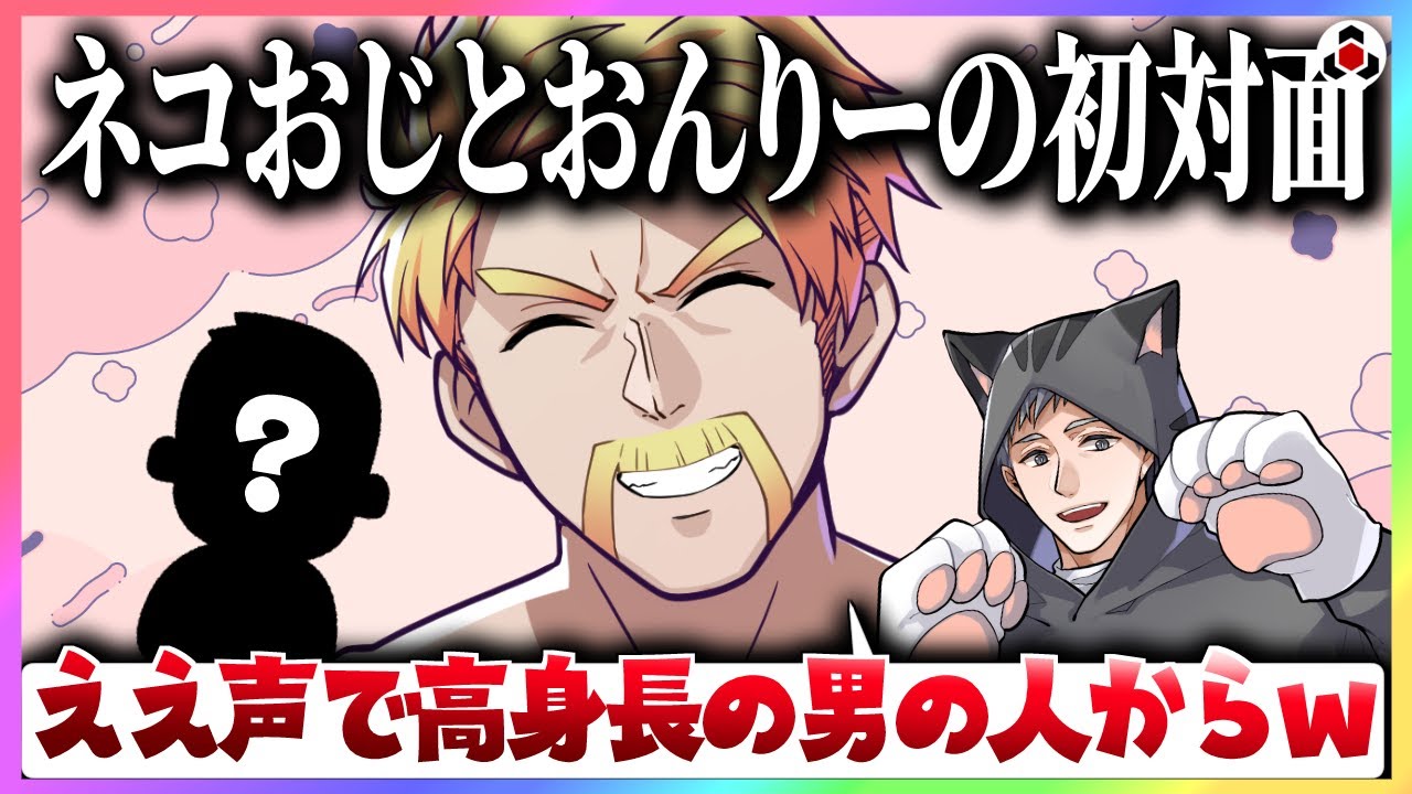 ✂️【爆笑】ネコおじがおんりーと初対面で起きた事件がヤバすぎたwww【ドズル社】【切り抜き】【ドズル/Minecraft】