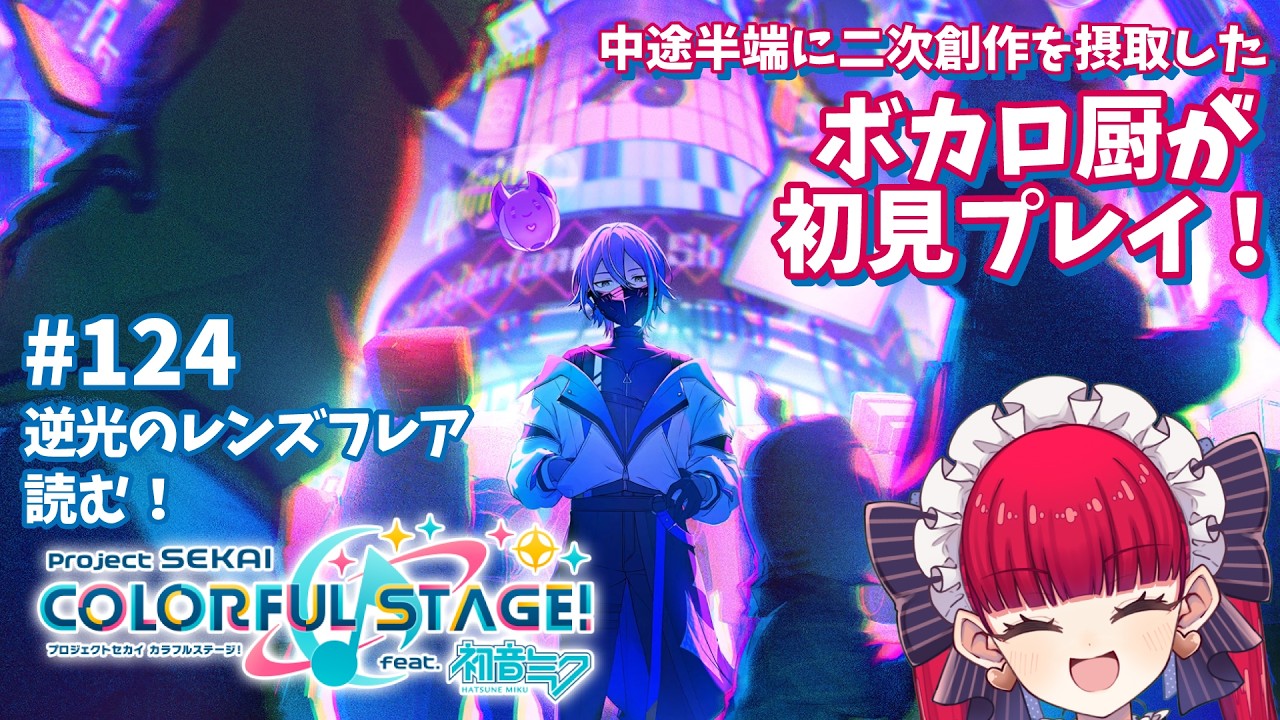 【プロセカ初見実況】ワンダーランズ×SQUADさん！？！？【天使ラングドシャ】