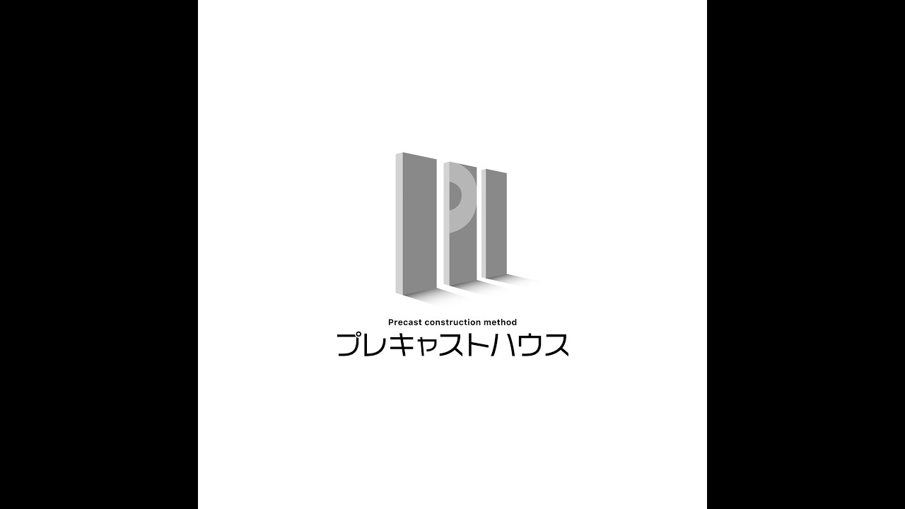 プレキャストハウスの紹介動画 男性ナレーターVer.　強靭性と柔軟性を備えたハイコストパフォーマンス住宅